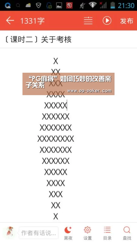 “PG麻将”如何巧妙的改善亲子关系(图3) PG麻将